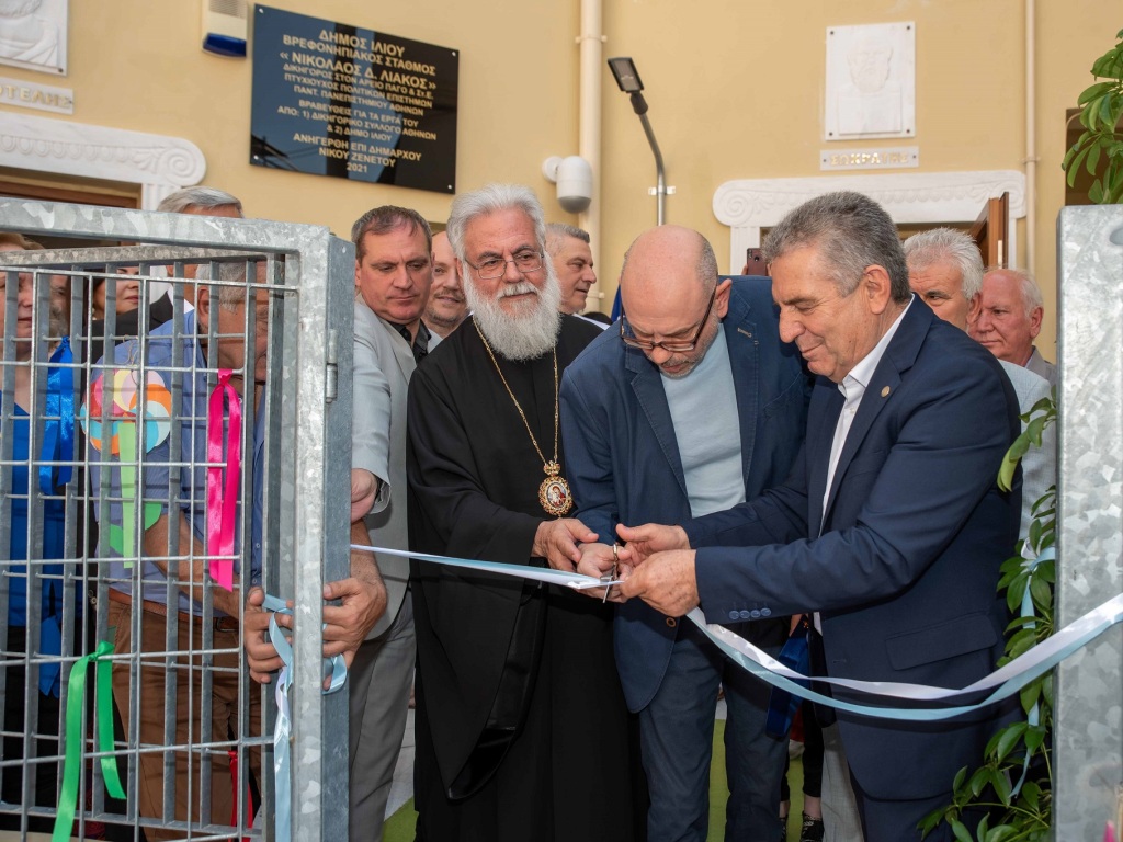 Δήμος Ιλίου: Εγκαινιάστηκε ο νέος Βρεφονηπιακός Σταθμός «Νικόλαος Λιάκος»